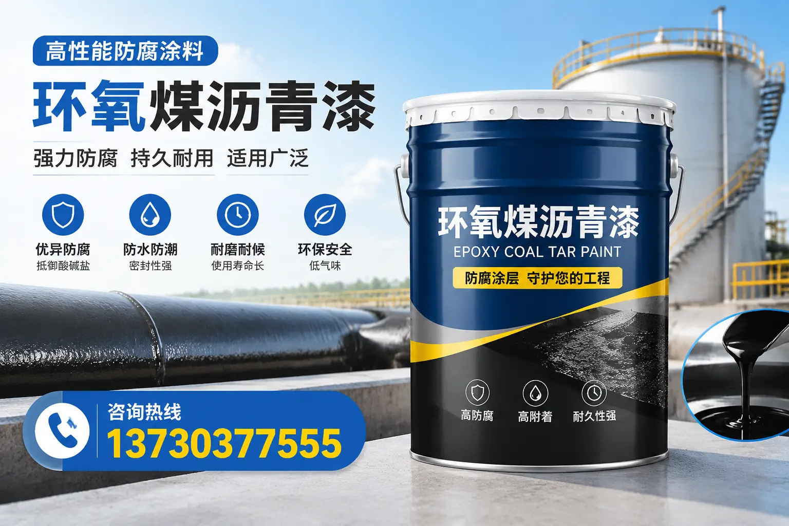 环氧煤沥青漆的耐久性分析,适合怒江的使用场景